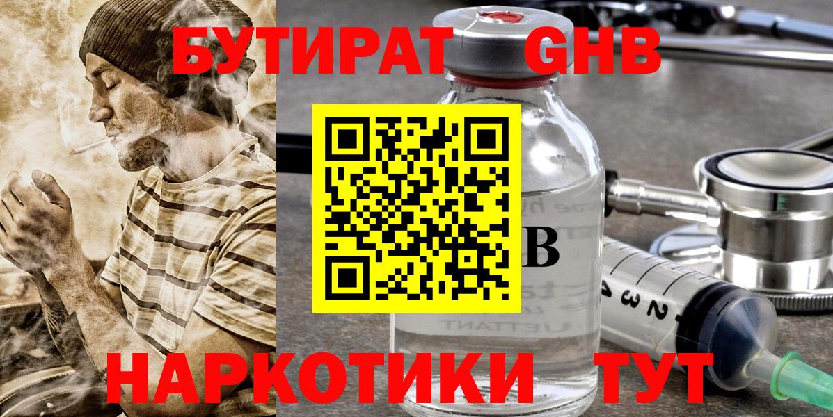 Краснодар  Бутират GHB  Вход с VPN 