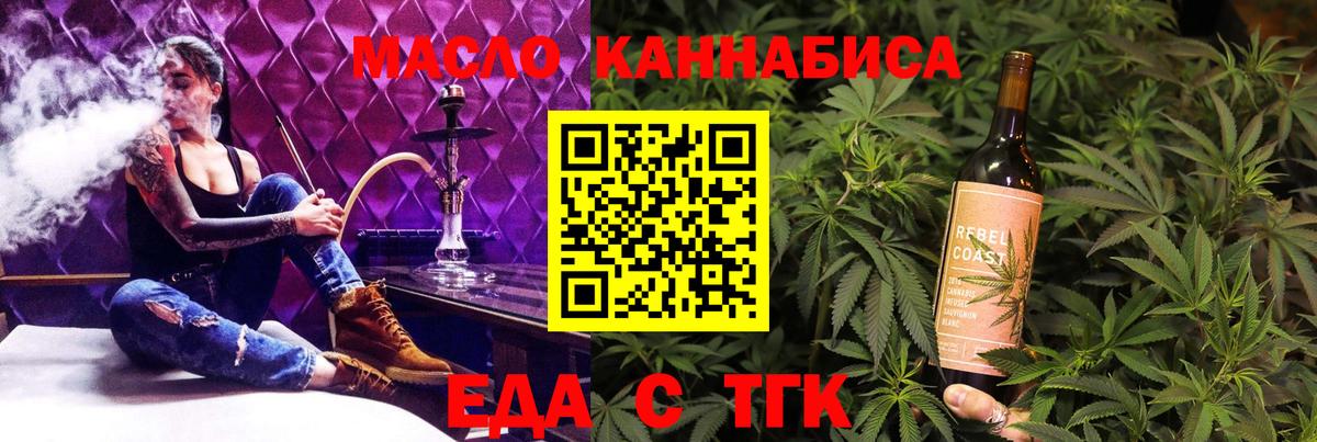 Еда ТГК марихуана  Вход с VPN  Краснодар 
