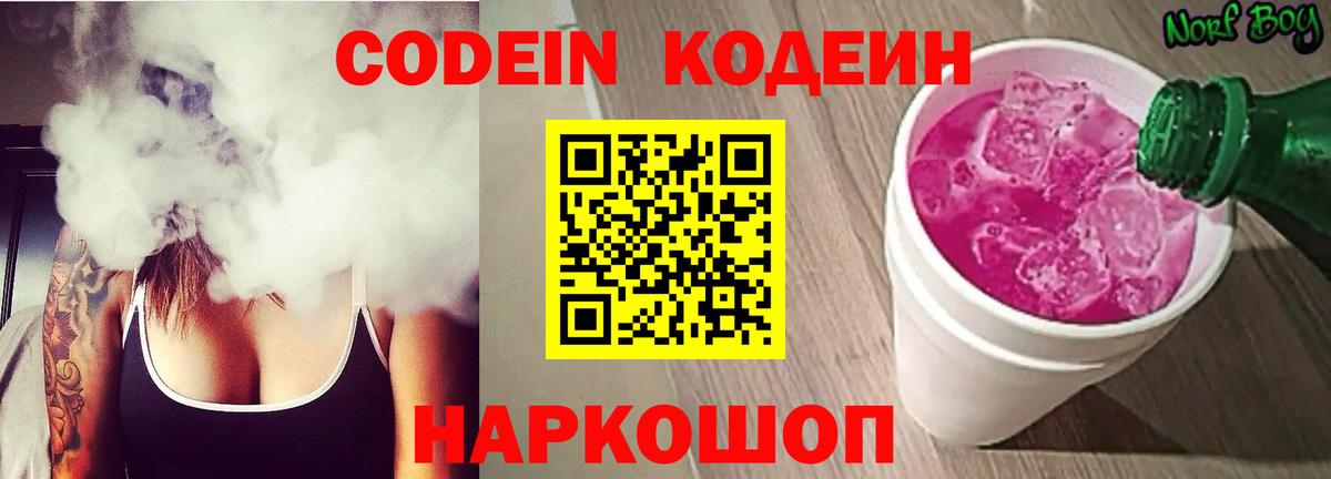 Codein Purple Drank Краснодар