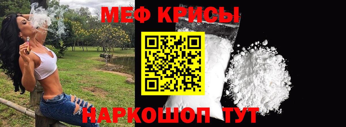 Меф мяу мяу Краснодар