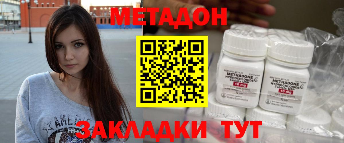 Краснодар  Метадон methadone  Метадон белоснежный  Вход с VPN 